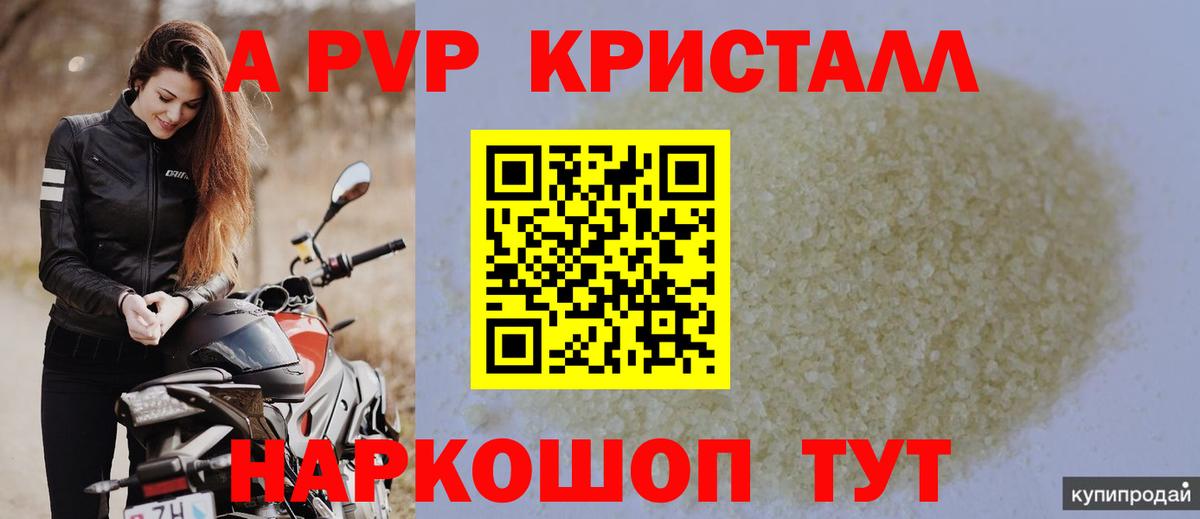 Красноярск  Alfa_PVP крисы CK  Alpha-PVP  Вход с VPN  Альфа ПВП VHQ 