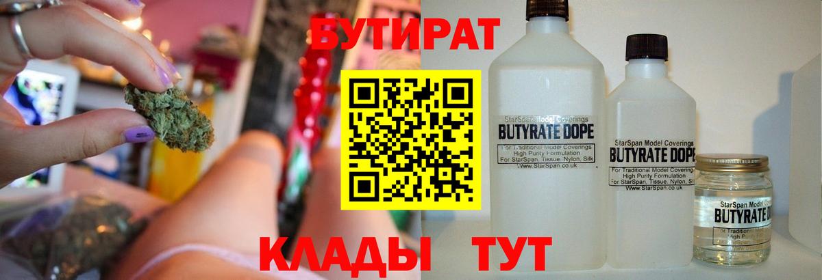 Бутират BDO Красноярск
