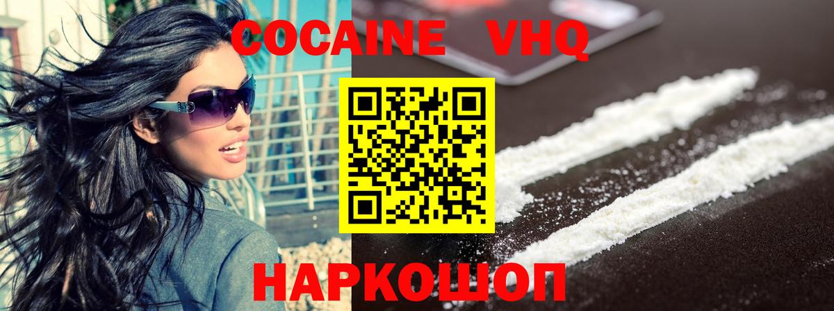 КОКАИН  Вход с VPN  Красноярск  КОКАИН FishScale  COCAIN VHQ 