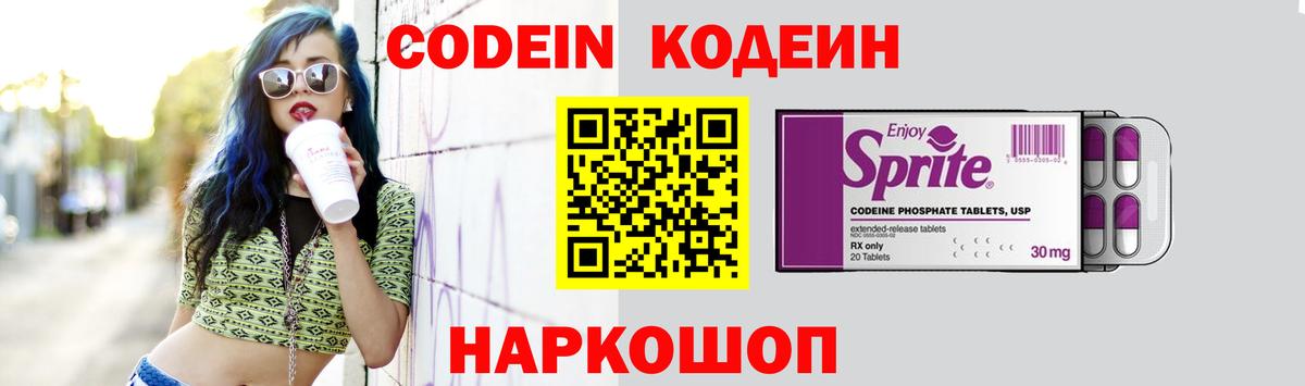 Красноярск  Кодеиновый сироп Lean Purple Drank  Вход с VPN  Кодеиновый сироп Lean Purple Drank 