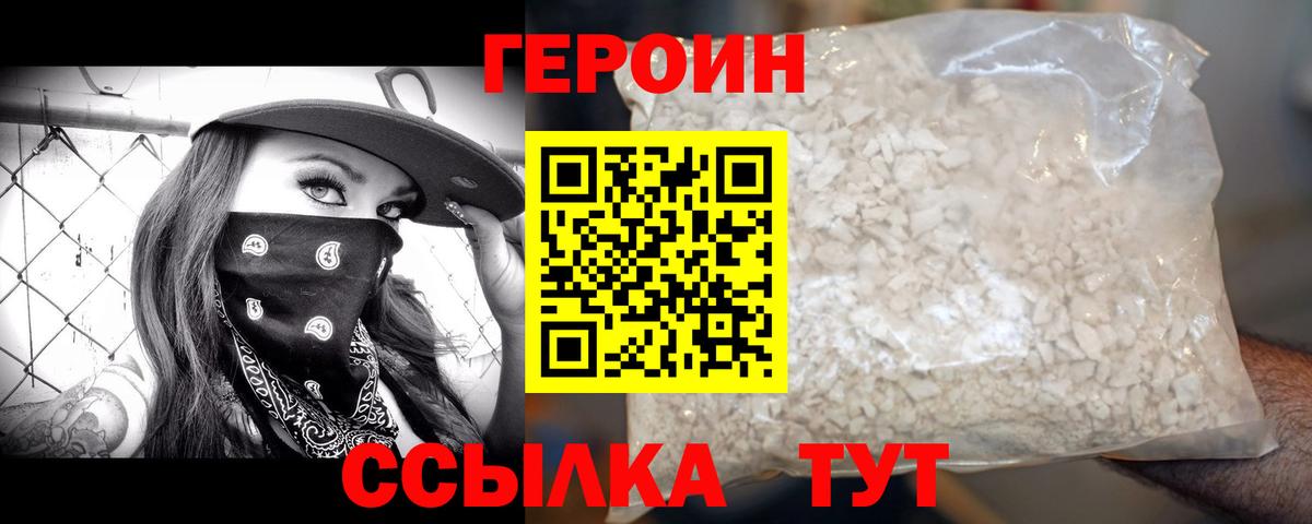 Героин белый Красноярск
