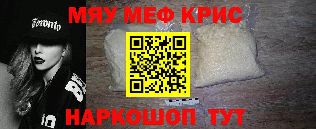МЯУ-МЯУ  Вход с VPN  МЕФ 4 MMC  Красноярск  Меф кристаллы 