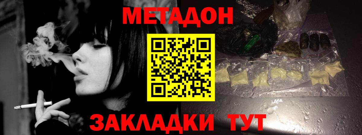 МЕТАДОН methadone Красноярск