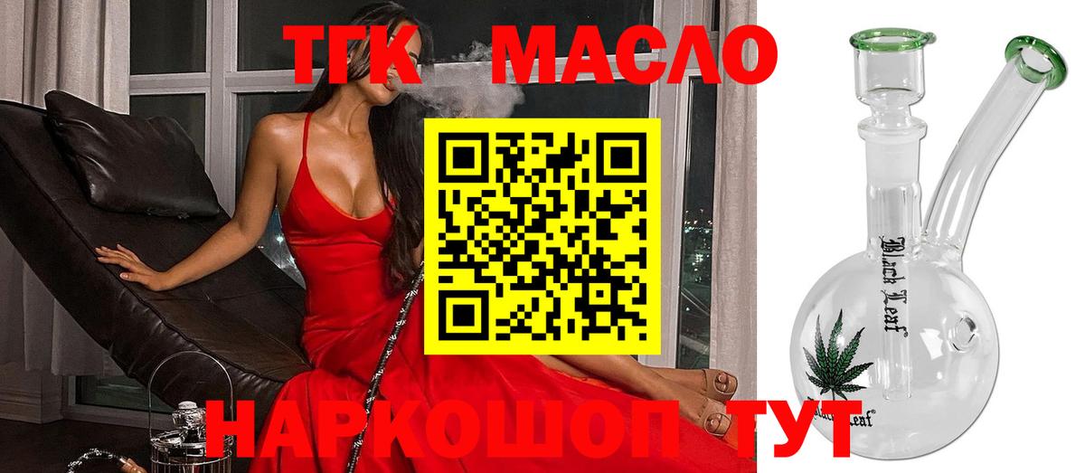 Красноярск  купить   Вход с VPN  ТГК THC oil  ТГК гашишное масло 